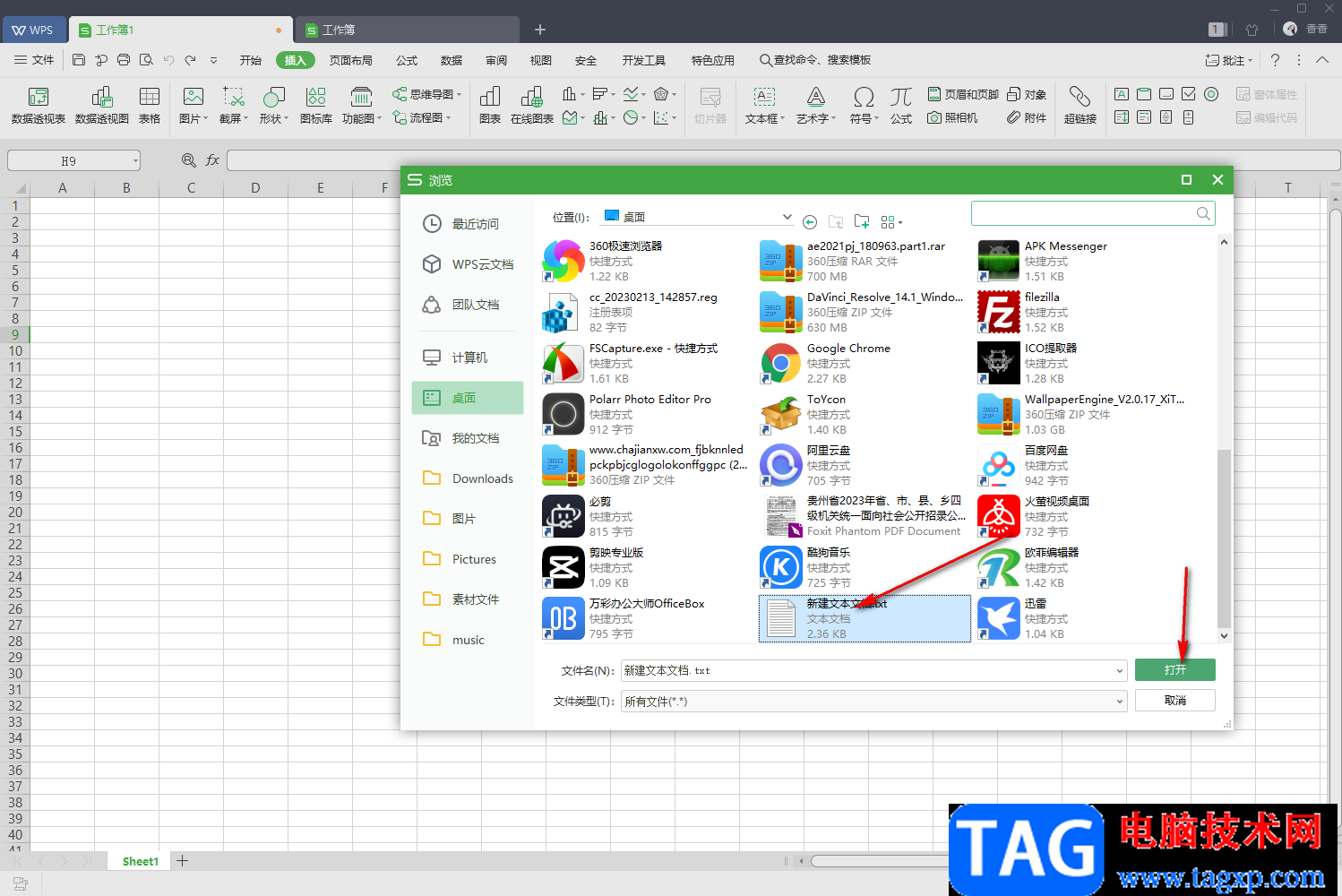 wps表格导入txt文本文档的方法