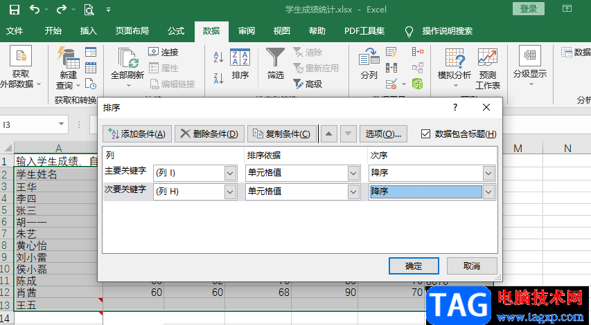 Excel多条件排序的方法