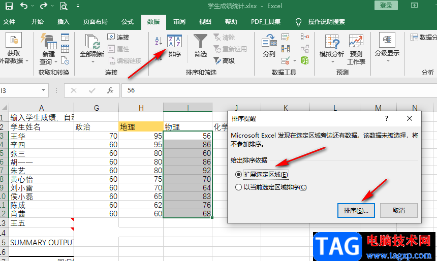 Excel多条件排序的方法