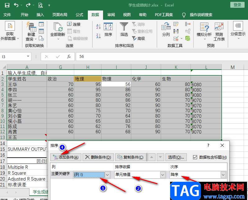 Excel多条件排序的方法