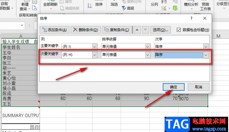 Excel多条件排序的方法