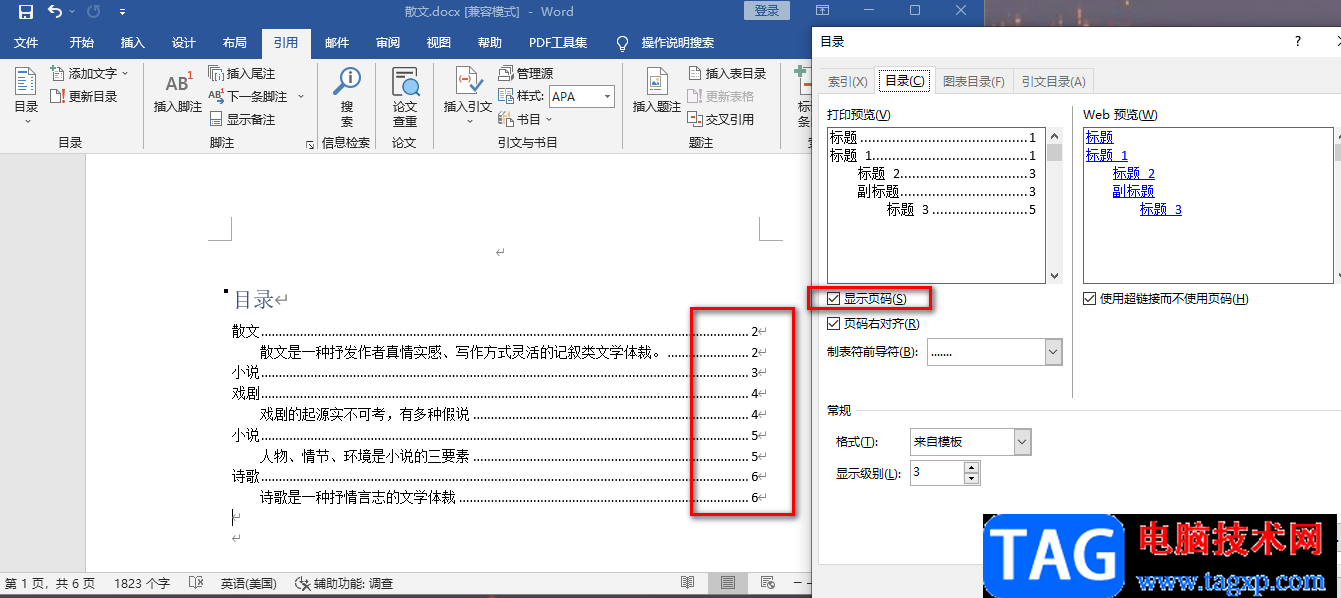 Word目录页不显示页码的解决方法