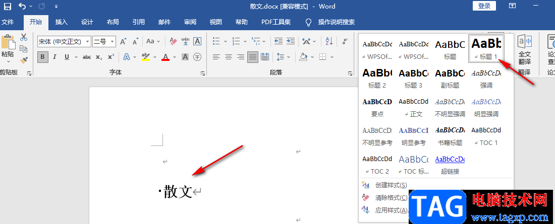 Word目录页不显示页码的解决方法