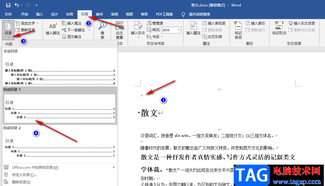 Word目录页不显示页码的解决方法