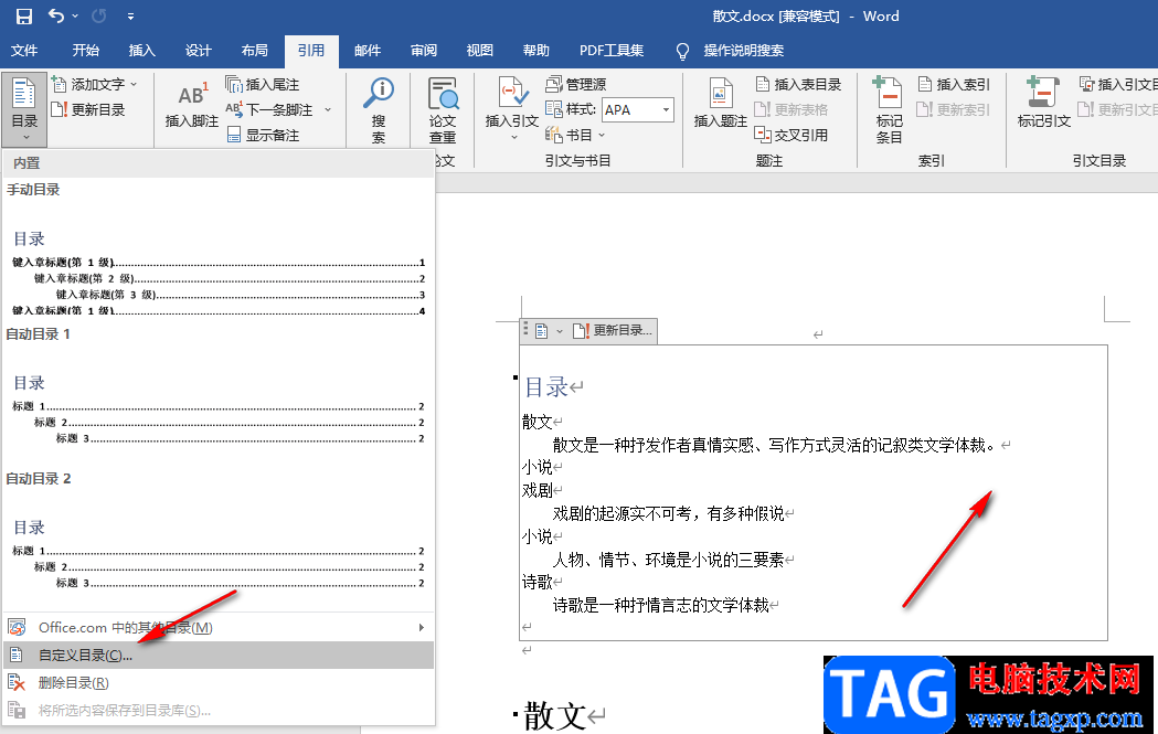 Word目录页不显示页码的解决方法