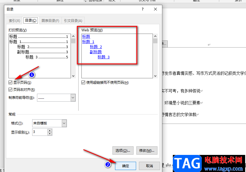 Word目录页不显示页码的解决方法