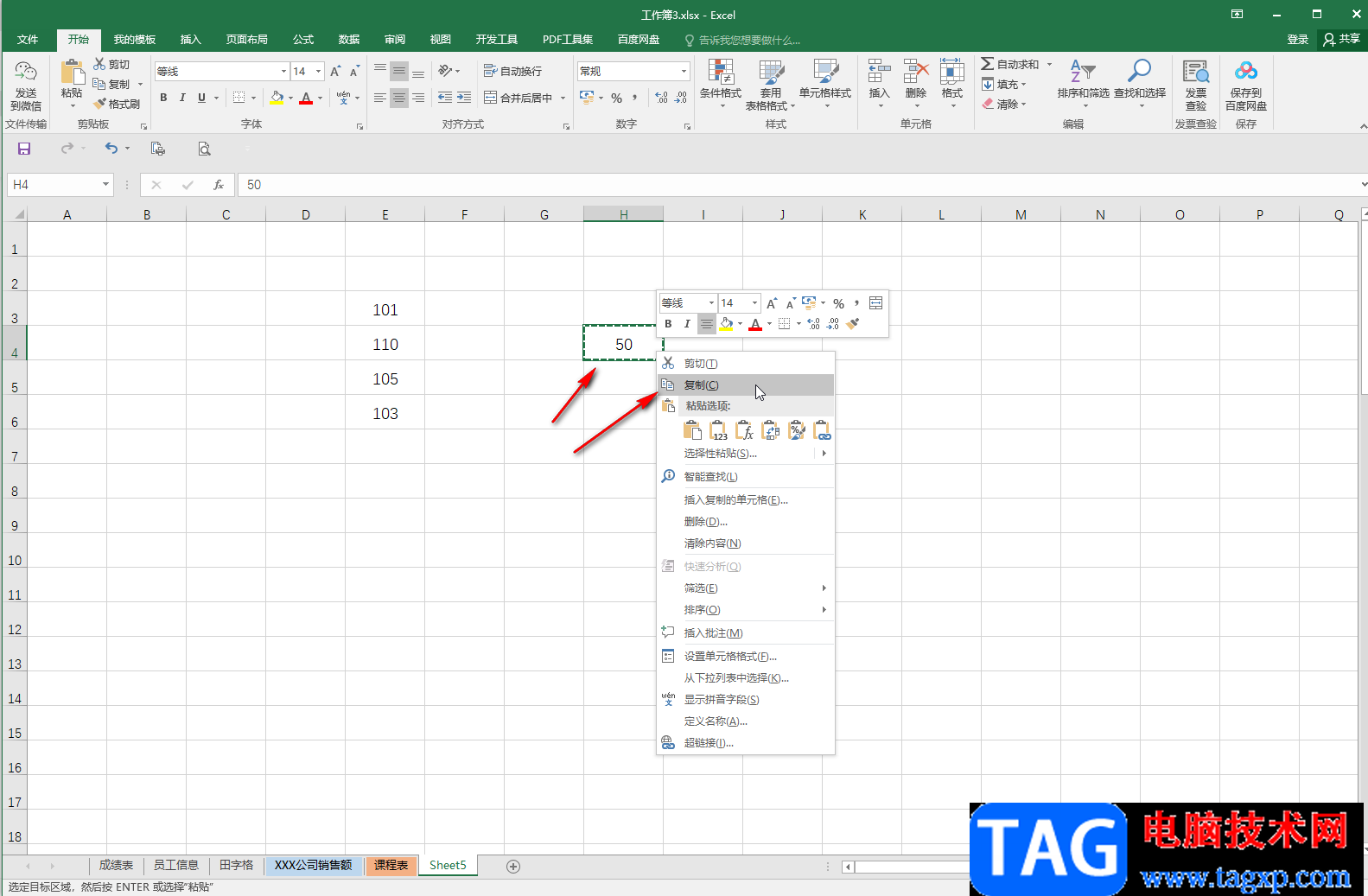 Excel表格统一减去一个数的方法教程