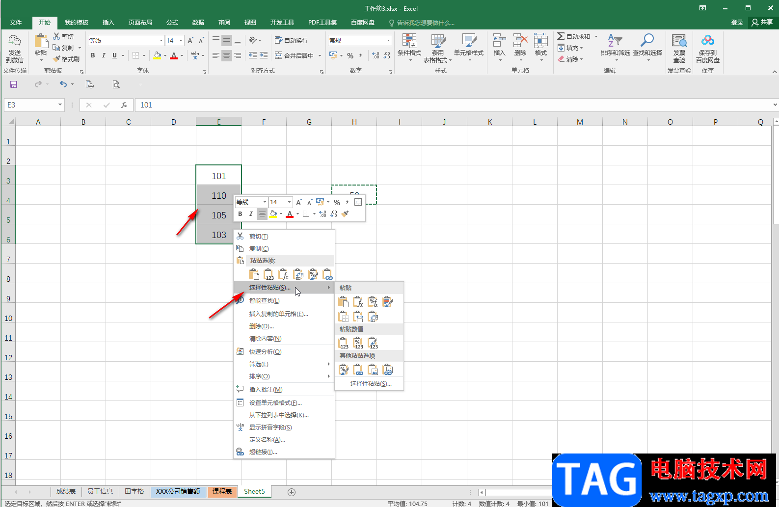 Excel表格统一减去一个数的方法教程