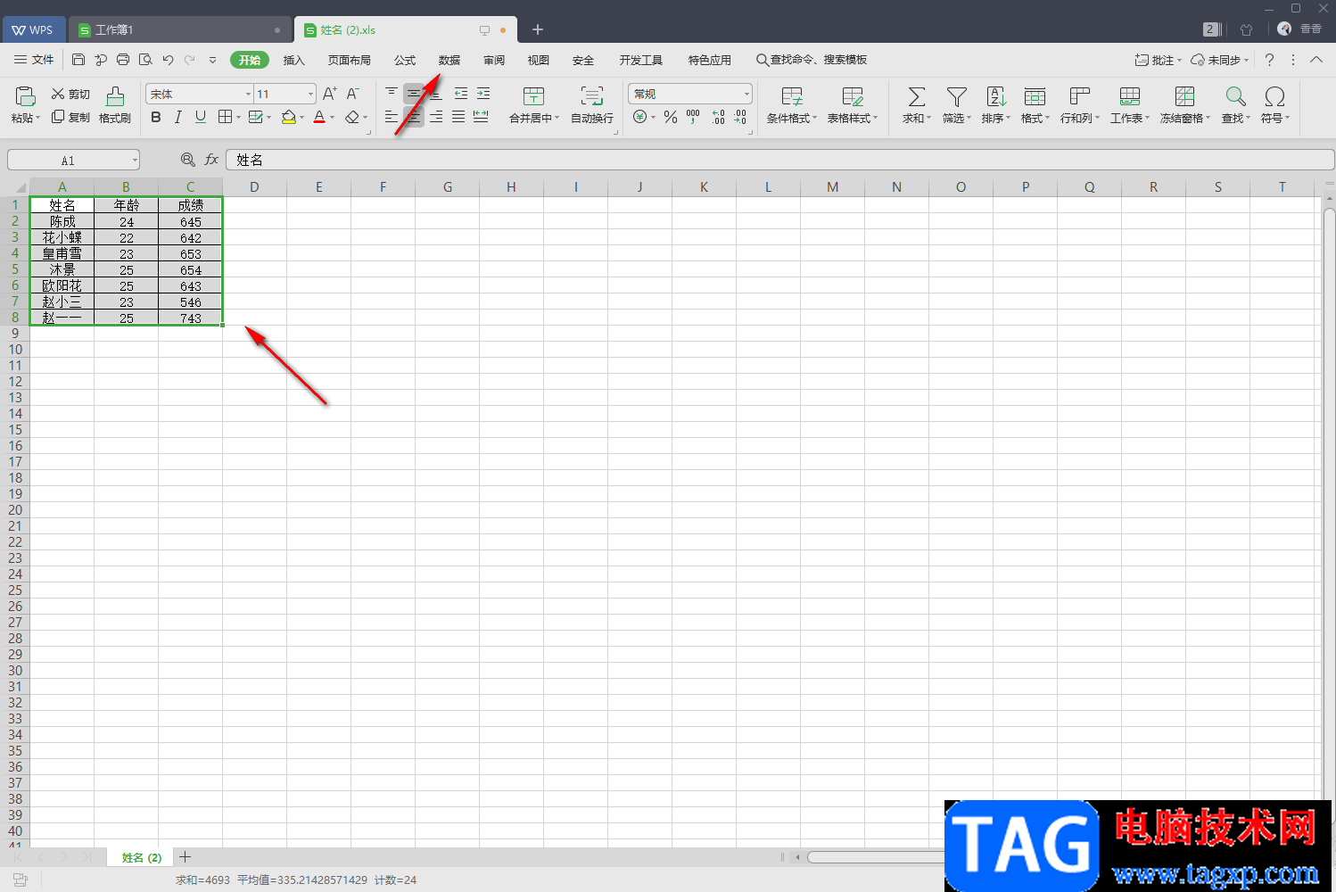 wps Excel把数据进行分类汇总的方法
