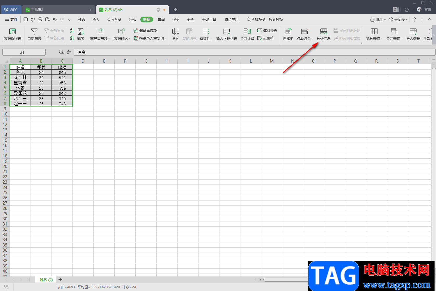 wps Excel把数据进行分类汇总的方法