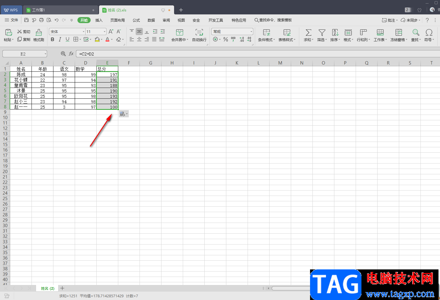 WPS Excel表格中使用数组公式快速求和的方法