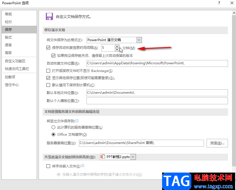 PPT开启自动保存并设置间隔时间的方法教程