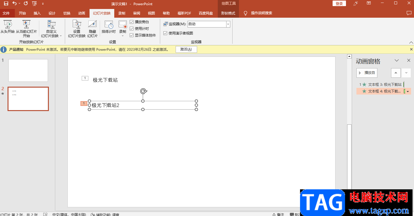 ppt让文字一段一段出来的设置方法