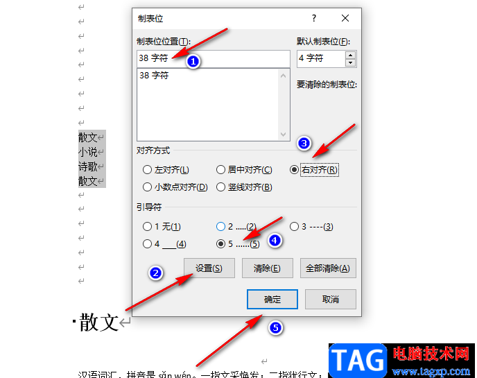 Word目录打出............的方法