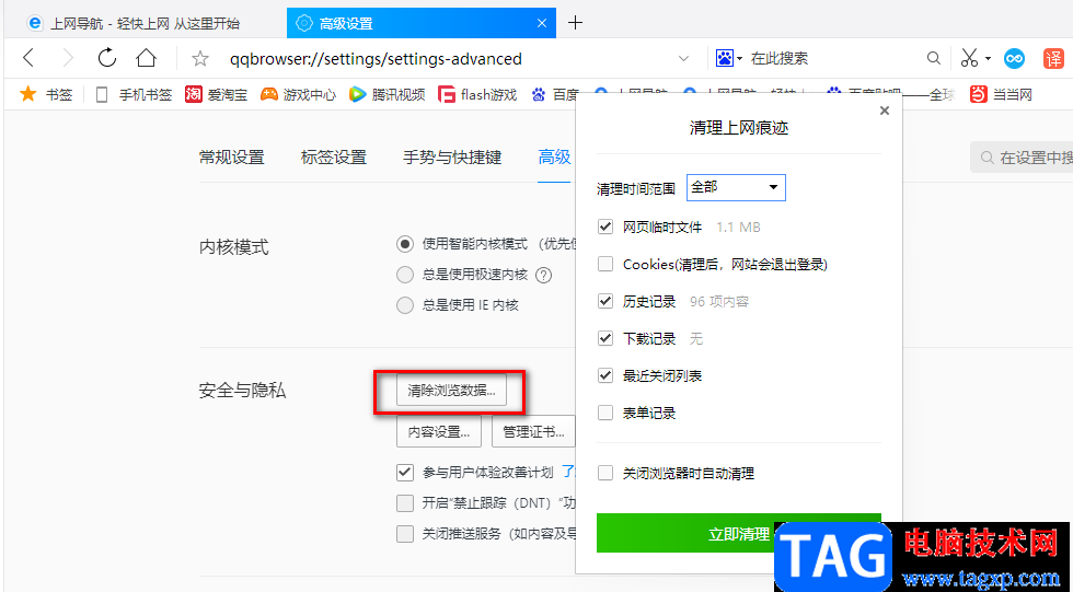 QQ浏览器清除浏览数据的方法