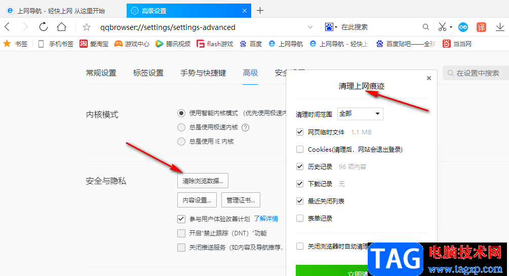 QQ浏览器清除浏览数据的方法