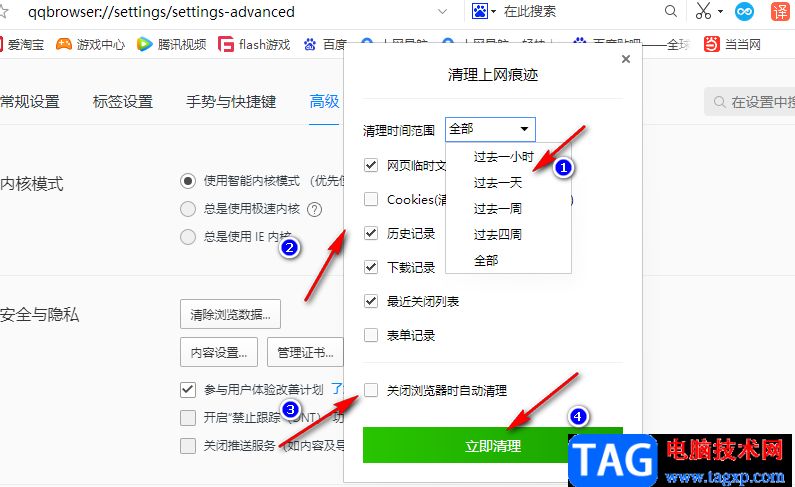 QQ浏览器清除浏览数据的方法