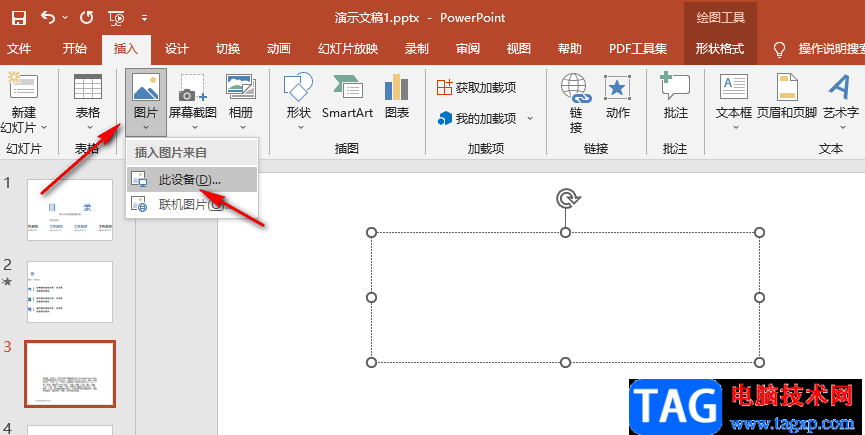 ppt更改图片版式的方法