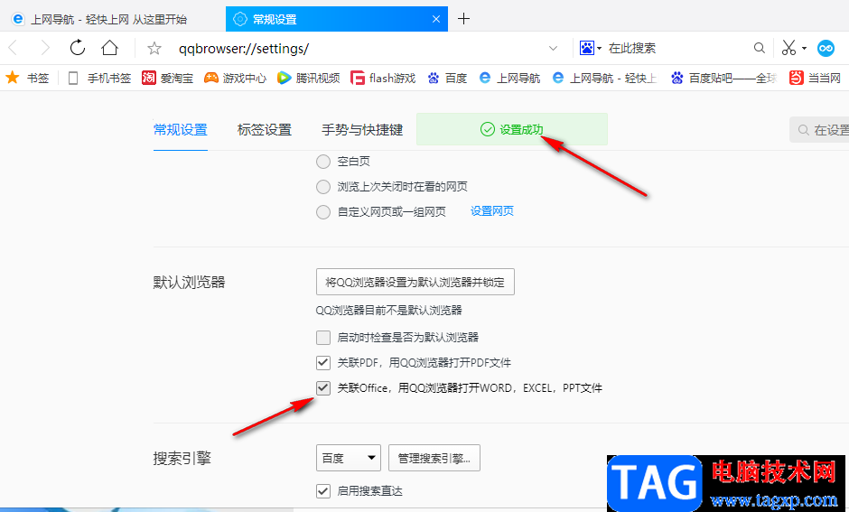 QQ浏览器打开word、Excel等文件的方法