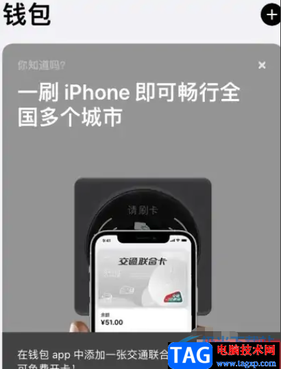 ​iPhone13添加交通卡的教程