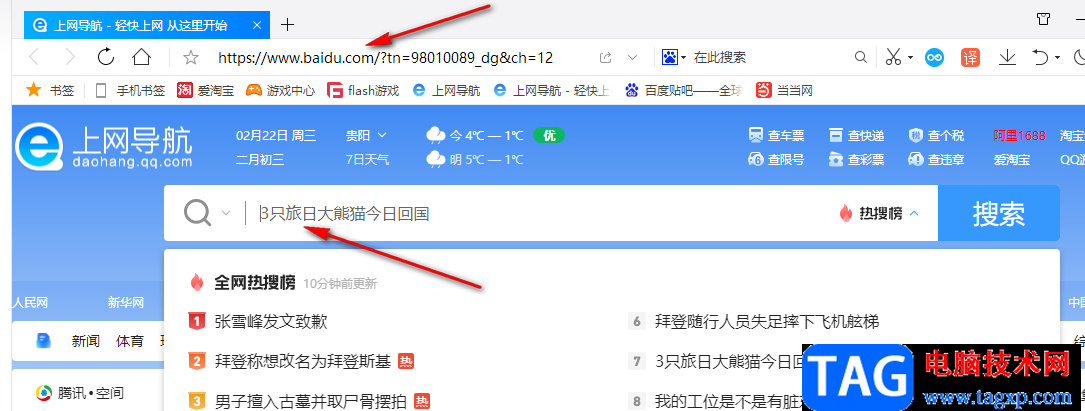 QQ浏览器收藏网址的方法