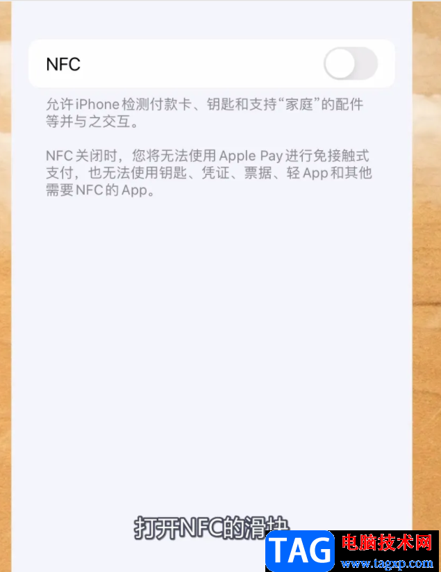 ​iPhone13开启门禁卡nfc功能的教程