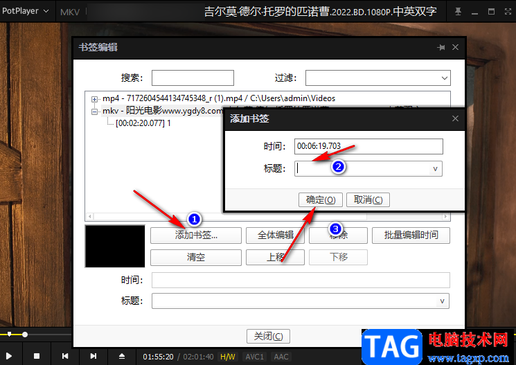 PotPlayer添加书签的方法