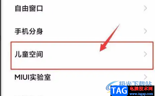 ​小米13开启儿童空间的教程