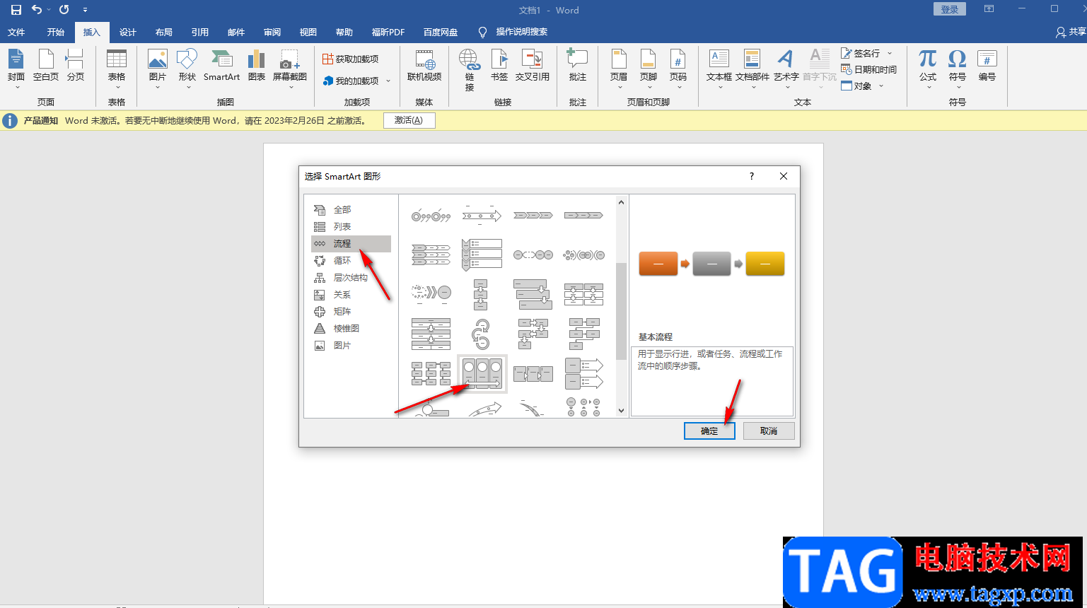 Word插入连续图片列表的方法