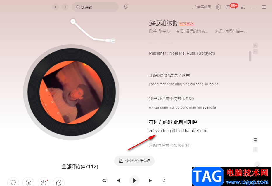 网易云音乐开启歌词音译功能的方法