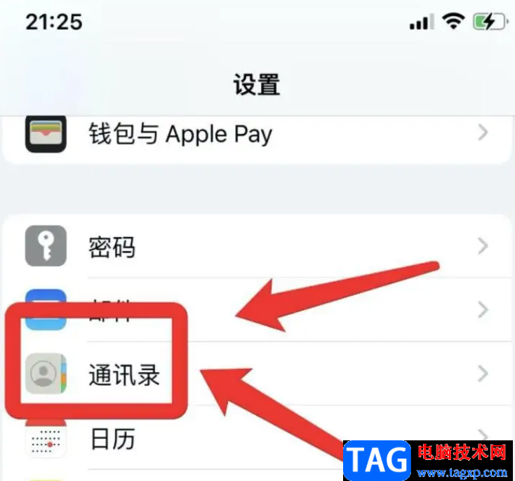 ​iPhone13设置通讯录短名称的教程