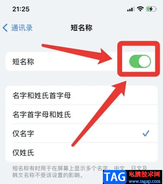 ​iPhone13设置通讯录短名称的教程