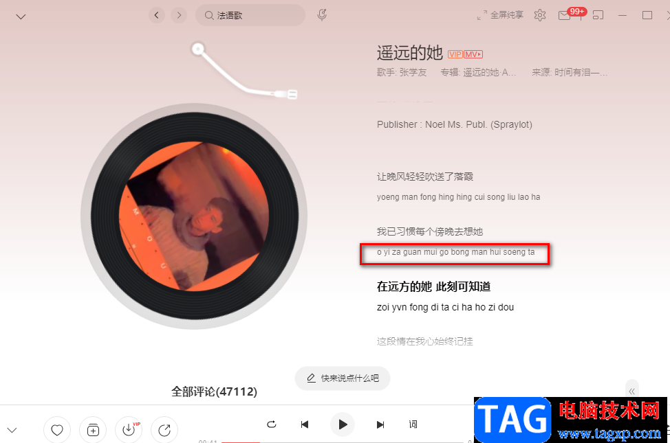 网易云音乐开启歌词音译功能的方法