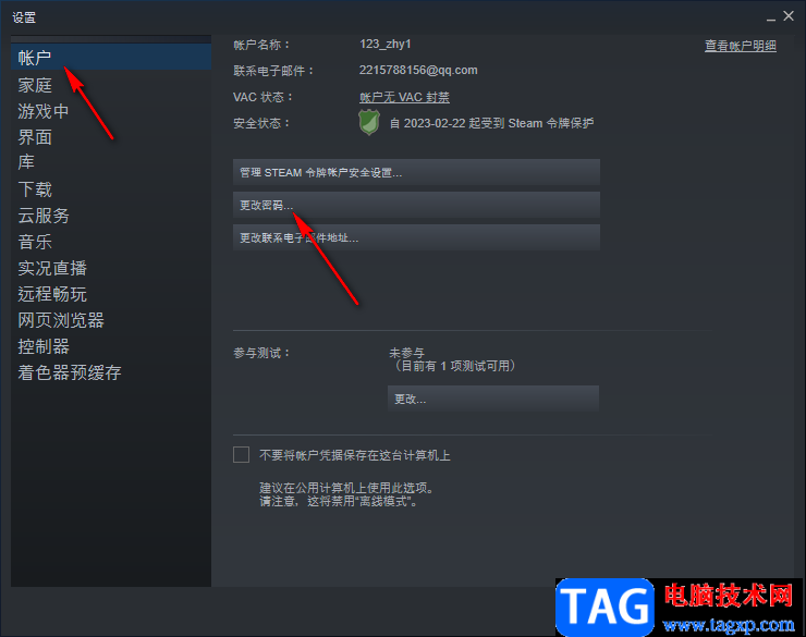 steam更改账户密码的方法