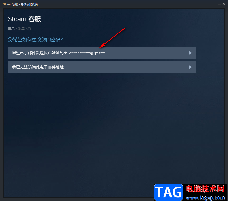 steam更改账户密码的方法