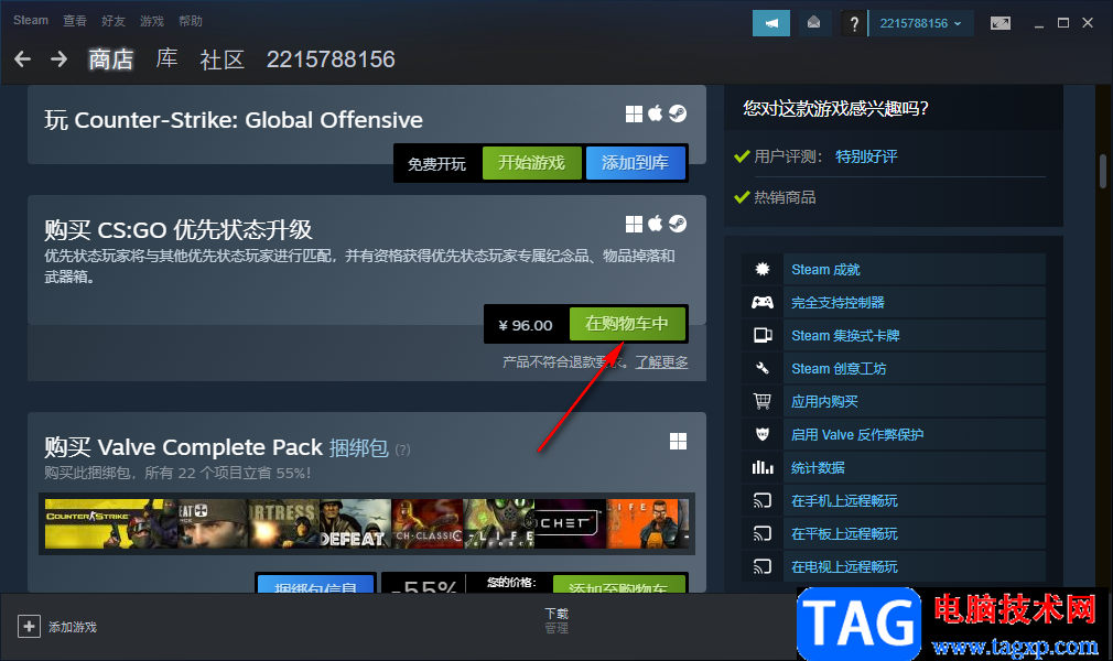 steam更改国家地区的方法