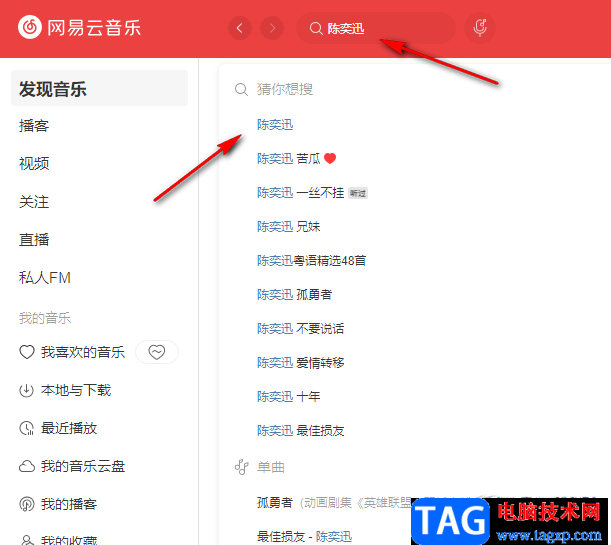 网易云音乐查看歌手最新歌曲的方法