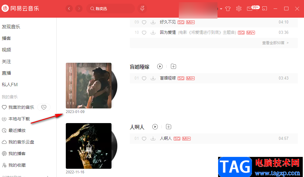 网易云音乐查看歌手最新歌曲的方法