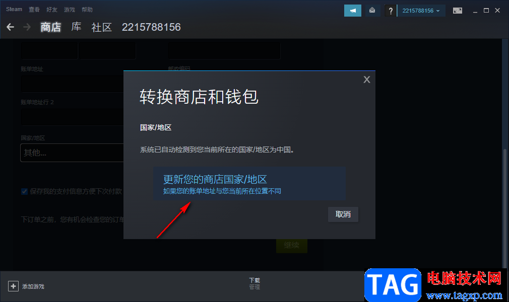 steam更改国家地区的方法