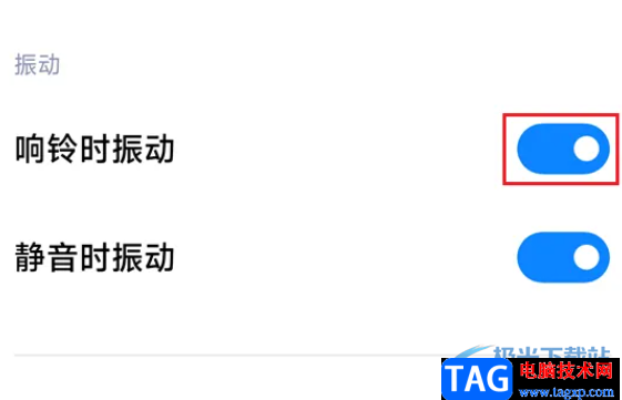 ​小米13取消手机响铃时的振动模式的教程