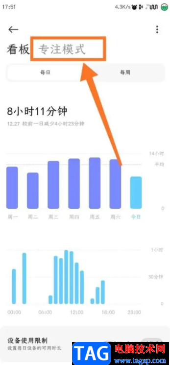 ​小米13开启专注模式的教程