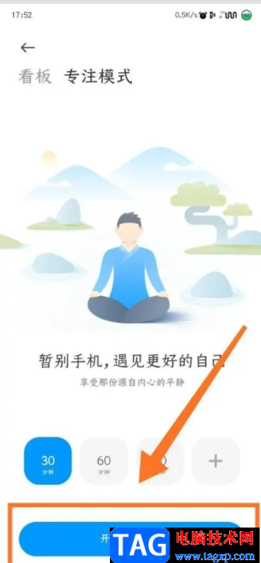 ​小米13开启专注模式的教程