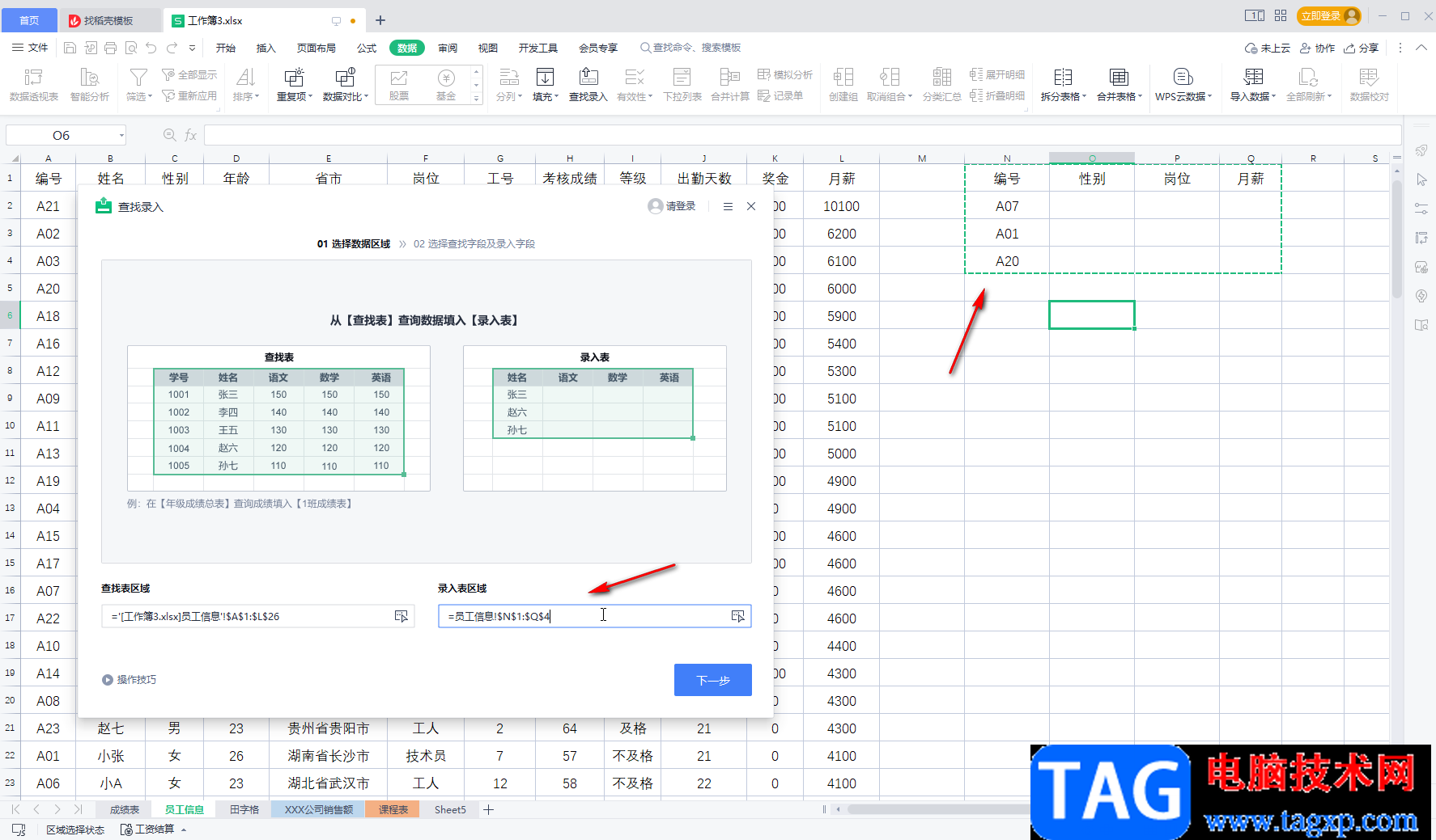 WPS表格使用查找录入功能匹配数据方法教程