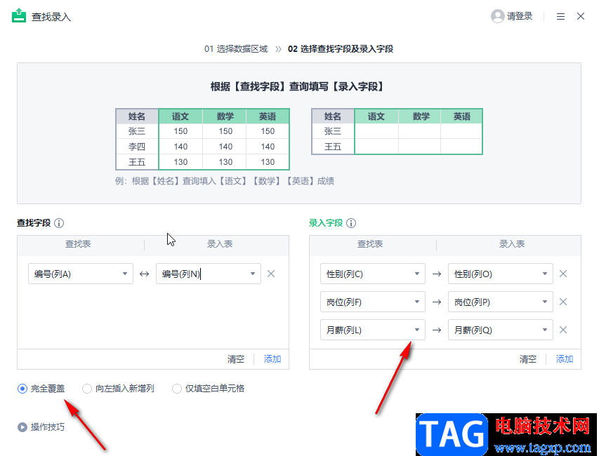 WPS表格使用查找录入功能匹配数据方法教程