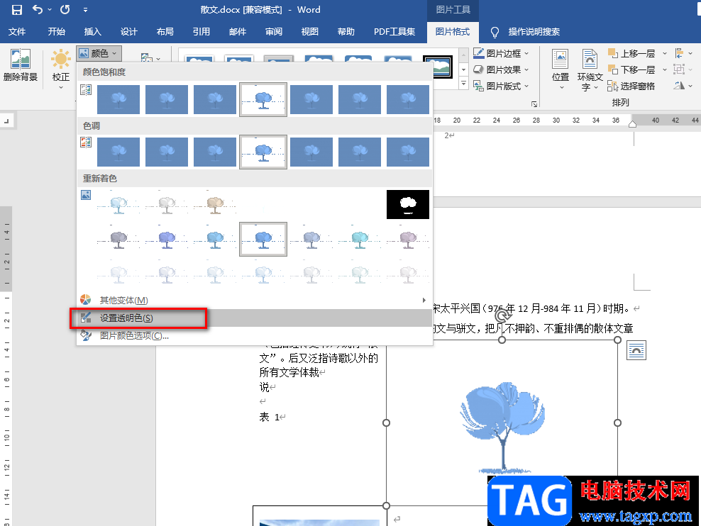 Word把图片背景变成透明的方法