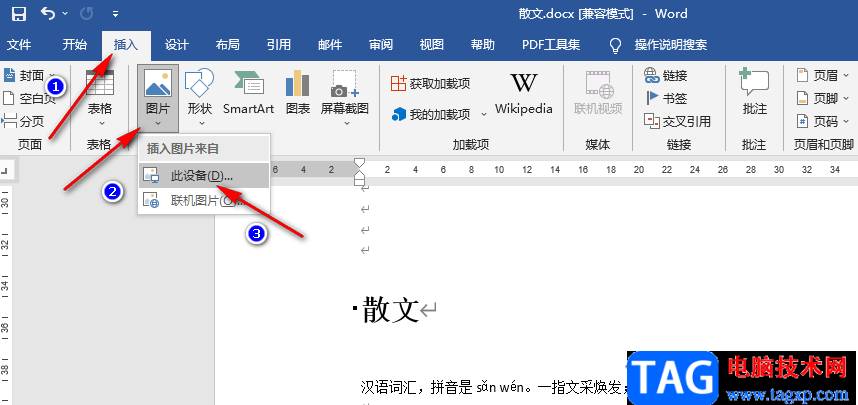 Word把图片背景变成透明的方法