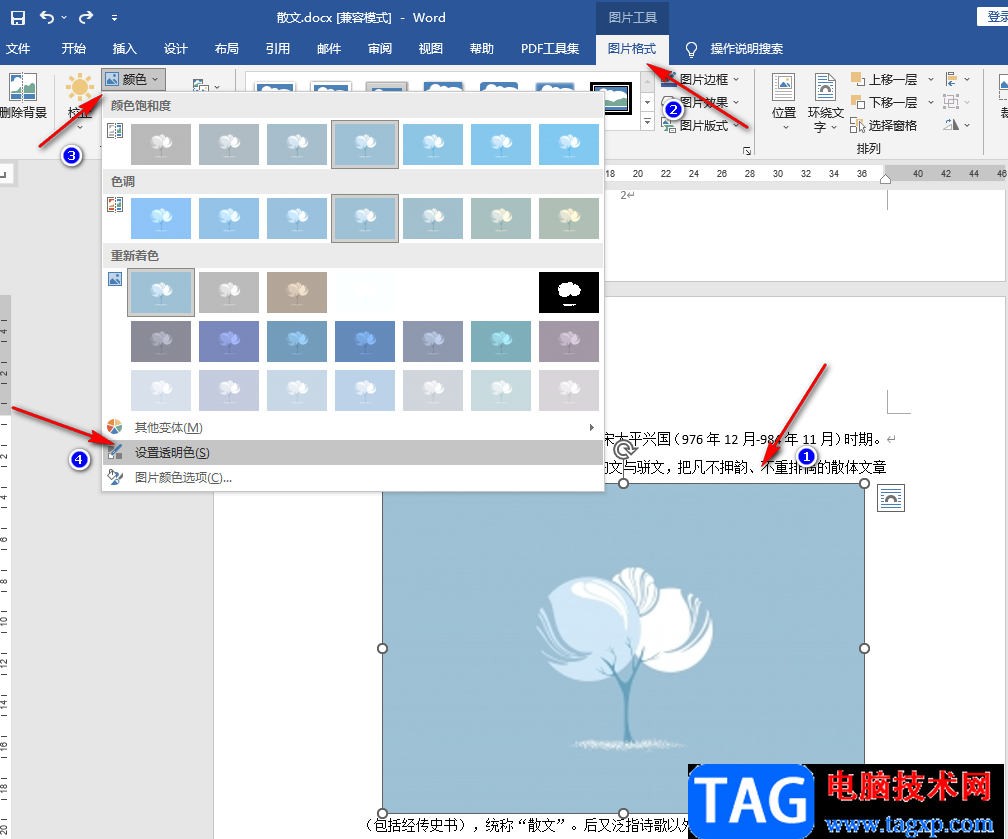 Word把图片背景变成透明的方法