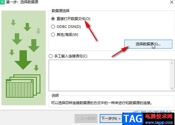 WPS表格导入外部数据的方法教程