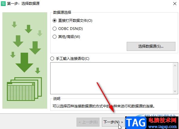 WPS表格导入外部数据的方法教程