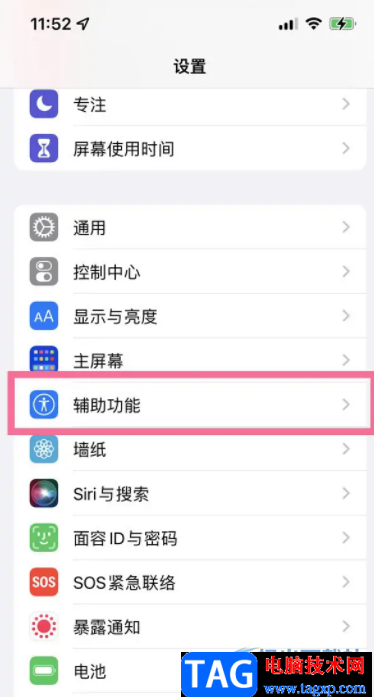 ​iPhone13设置电话降噪的教程